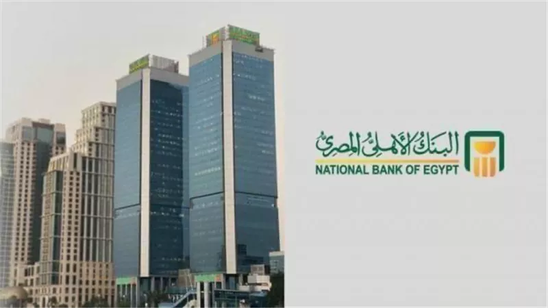 البنك الأهلي المصري يحصد جائزة ”أفضل بنك في مصر لتمويل المشروعات الصغيرة والمتوسطة” لعام 2025
