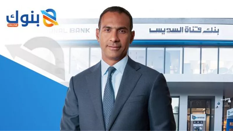 تأكيدًا على مسيرة النمو المتسارعة.. بنك قناة السويس يحصد جائزتين دوليتين من مجلة International Finance  البريطانية