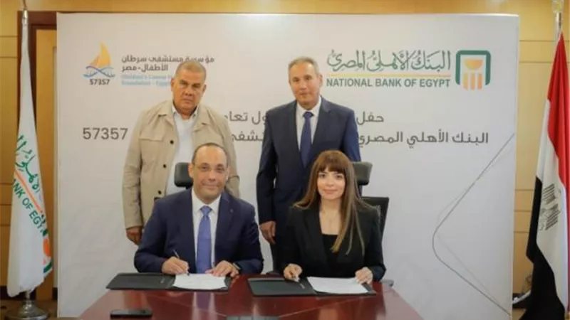 البنك الأهلي المصري يساهم بـ 50 مليون جنيه لمستشفى سرطان الأطفال 57357