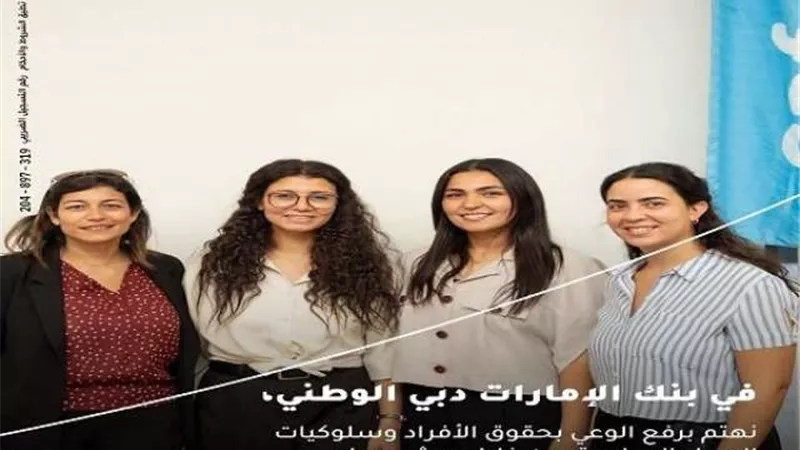 بنك الإمارات دبي الوطني يعقد ورش تدريب توعوي لرفع الوعي بسلوكيات العمل السليمة