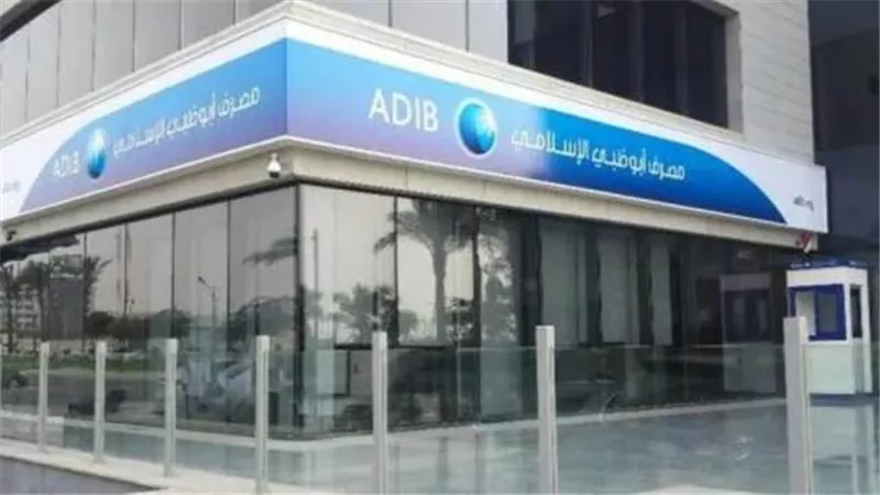 مصرف أبوظبي الإسلامي مصر يتيح كاش باك يصل إلى 120 ألف جنيه على تمويل السيارات