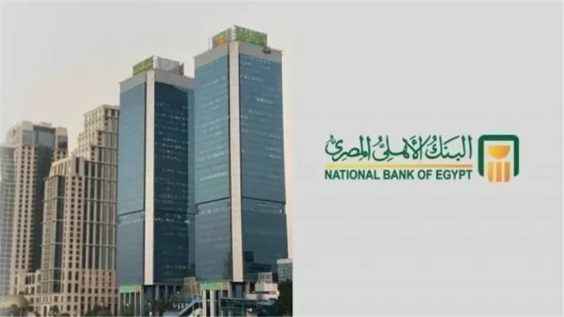 البنك الأهلي المصري يحصد 3 جوائز مرموقة من مجلة World Economic Magazine لعام 2025