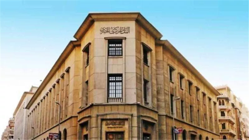 البنك المركزي المصري يقرر خفض أسعار الفائدة للمرة الثانية على التوالي