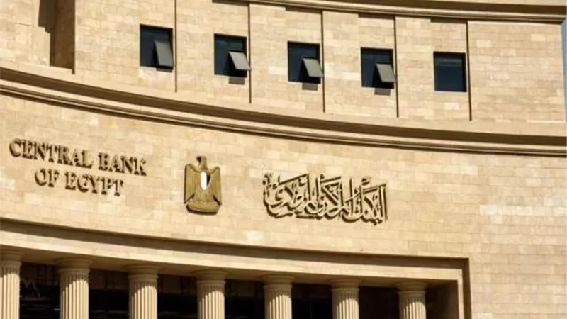 البنك المركزي يطرح أذون خزانة بقيمة 70 مليار جنيه