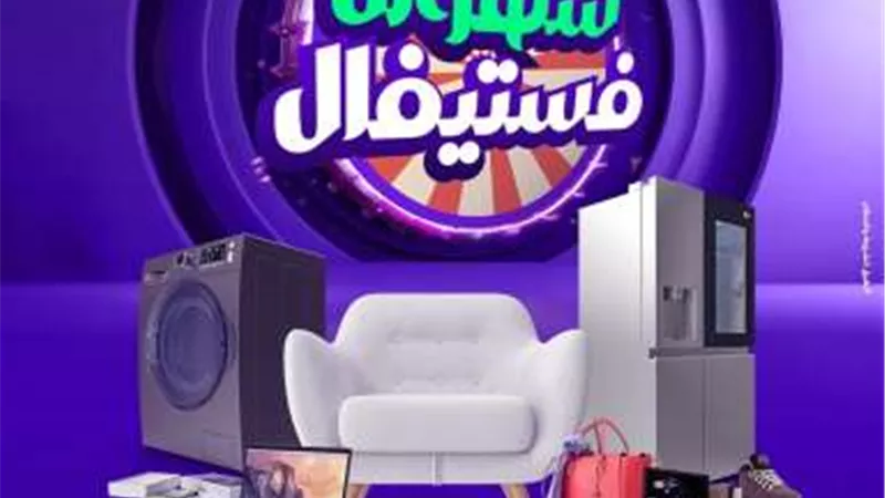 سُهولة تطلق “سُهولة فيستفال” طوال شهر نوفمبر بالتعاون مع أكثر من 3000 تاجر في مختلف القطاعات