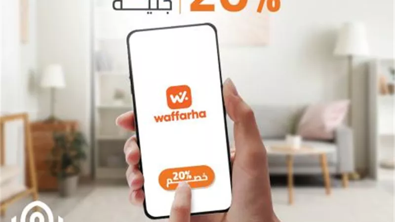 بنكُ القاهرةِ يتيحُ خصمَ 20 % عندَ الدفعِ بمحفظةٍ «القاهرةِ كاش» على «Waffarha»