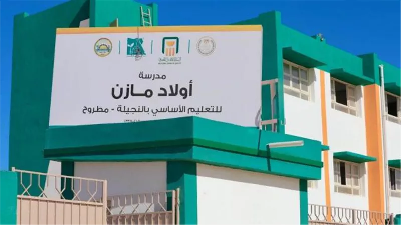 البنك الأهلي المصري و«مصر الخير» يفتتحان مدرسة أولاد مازن للتعليم الأساسي بمطروح