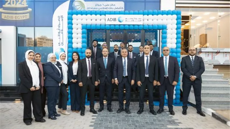 مصرف أبو ظبي الاسلامي- مصر «ADIB-Egypt» يفتتح فرعه الـ 74 في زهراء المعادي