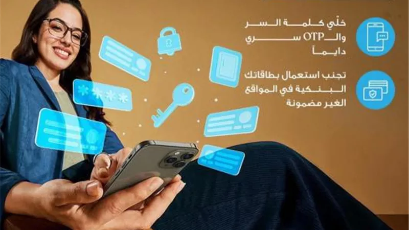 بنك قناة السويس يحذر عملاءه من مشاركة البيانات الشخصية