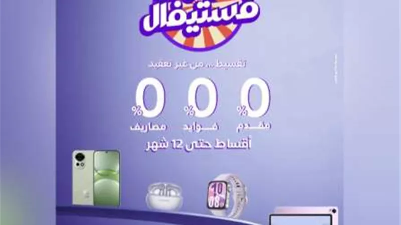 سهولة تعلن عن عرض خاص بمناسبة افتتاح فرع HUAWEI بمول العرب