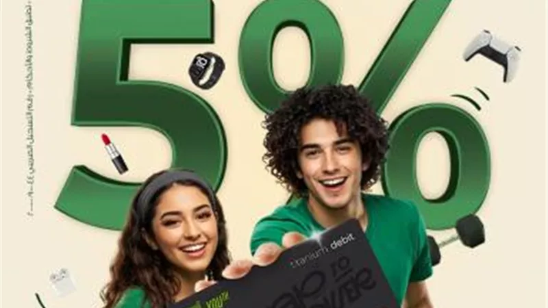 حصرياً للشباب..البنك العربي الأفريقي الدولي يتيح 5% كاش باك على المشتريات