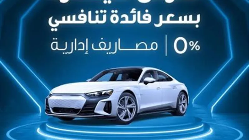 بدون مصاريف إدارية و بسعر فائدة تنافسي ..قدم على قرض السيارة من بنك قناة السويس