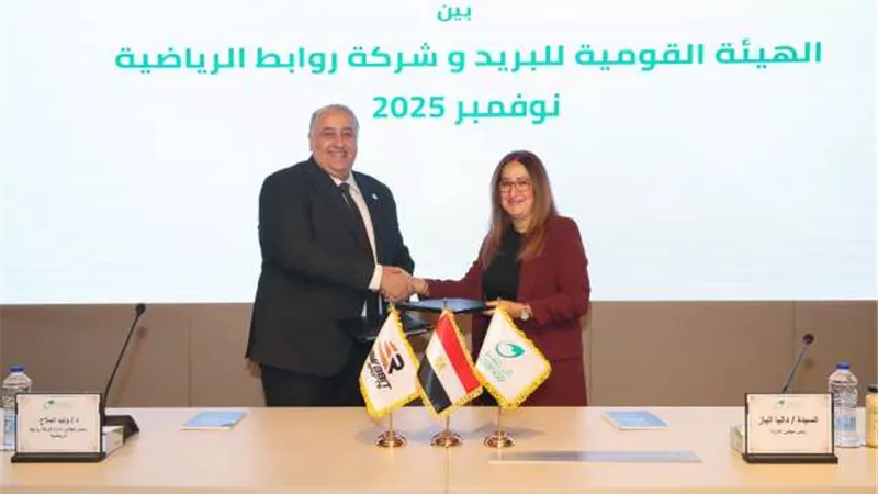 «البريد المصري» يوقّع بروتوكول تعاون مع شركة «روابط الرياضية» لدعم ورعاية أبطال مصر الرياضيين
