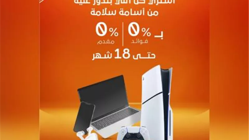 «فاليو» تعلن عن عرض جديد لشراء الأجهزة بدون فوائد أو مقدم  وتقسيط حتى 18 شهر