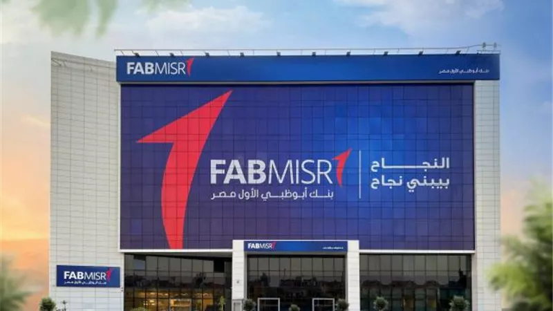 بنك أبوظبي الأول مصر يحقق نموًا بنسبة 8% في صافي الأرباح خلال التسعة أشهر من عام 2025