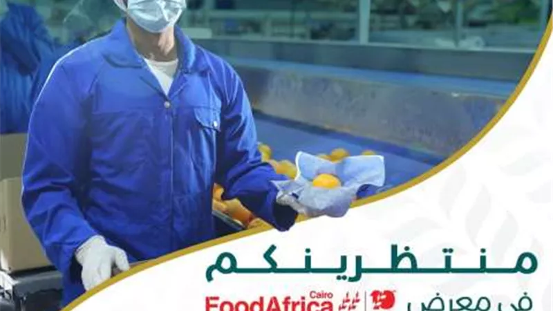البنك الزراعي المصري يشارك في معرض Food Africa 2025