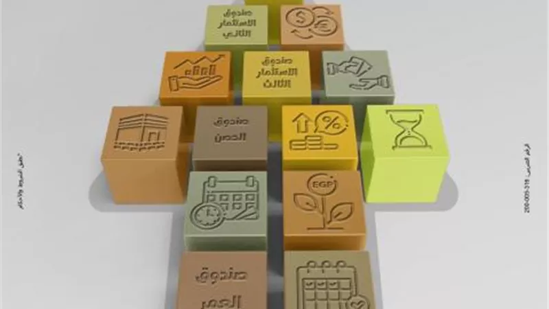 بنك مصر يعزّز فرص الاستثمار لعملائه ويقدّم مزايا تنافسية عبر صناديق الاستثمار في الأسهم
