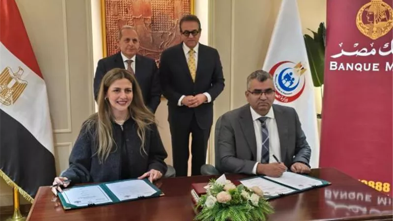 بنك مصر يدعم 5 مستشفيات لوزارة الصحة والسكان  لرفع كفاءة الخدمة الطبية