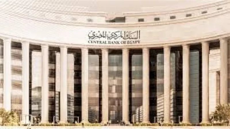البنك المركزي المصري والبنك الأوروبي لإعادة الإعمار والتنمية يطلقان سلسة ندوات تثقيفية حول تعزيز الابتكار بالقطاع المصرفي لدعم الشمول المالي