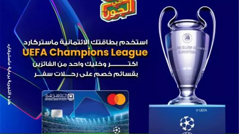 البنك الأهلي المصري يتيح فرصة الفوز بقسائم خصم على رحلات السفر