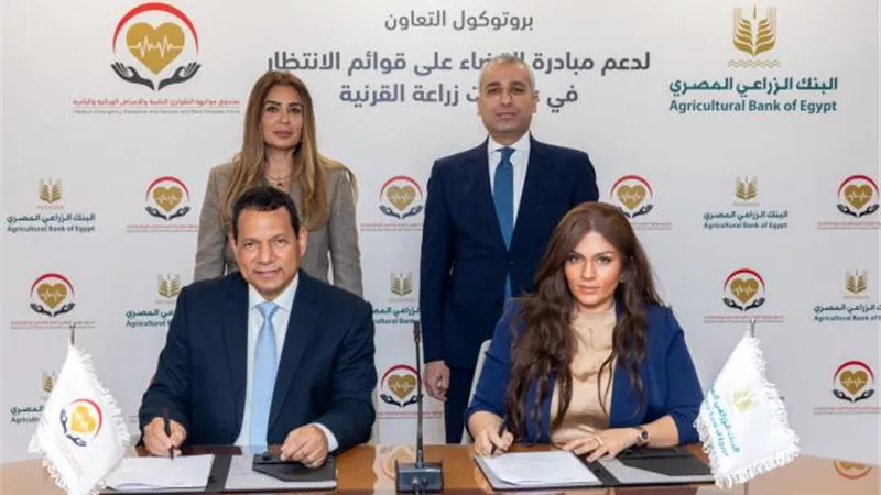 البنك الزراعي المصري يساهم في القضاء على  قوائم الانتظار في عمليات زراعة القرنية بالتعاون مع وزارة  الصحة