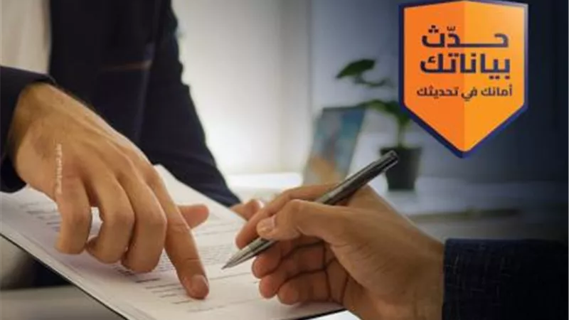 بنك التنمية الصناعية يدعو عملاءه إلى تحديث بياناتهم لضمان استمرار الخدمات المصرفية بكفاءة