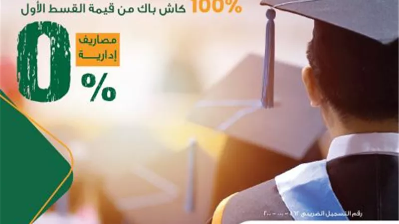 البنك الأهلي المصري يتيح القروض الشخصية بدون مصاريف إدارية وكاش باك 100% على القسط الأول
