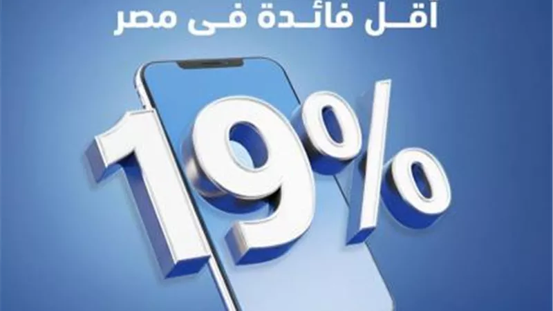 بنك ABC يتيح القرض الشخصي بفائدة 19%عبر تطبيق الموبايل البنكي
