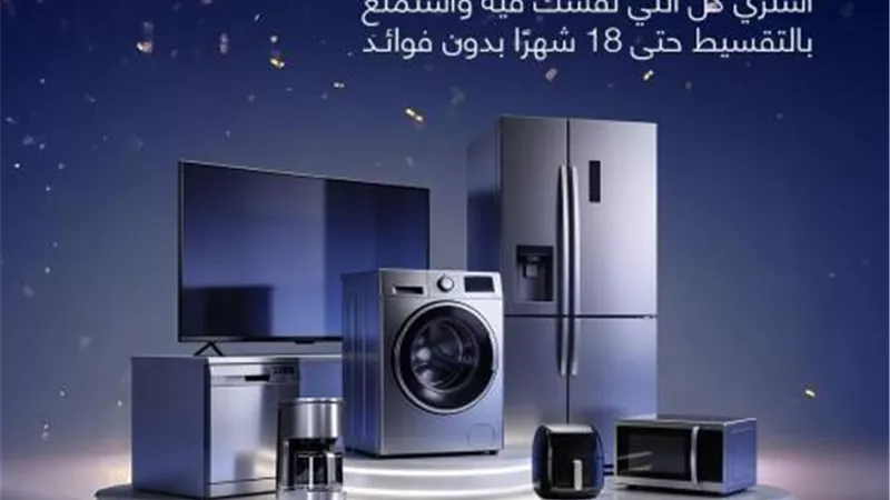 بنك قناة السويس يطلق أقوى عروض التقسيط بدون فوائد احتفالًا بعيد ميلاد كارفور