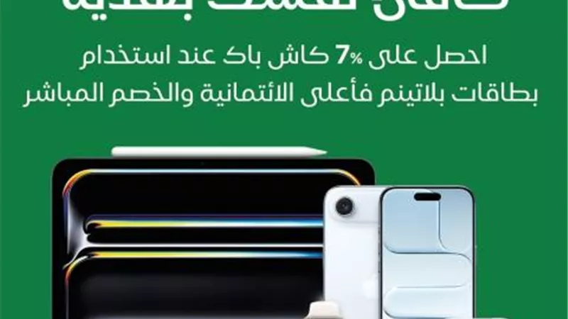 البنك الأهلي المصري يقدم 7% كاش باك على المشتريات عبر «Tradeline»