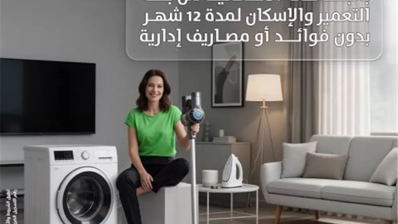 عرض خاص من بنك التعمير والإسكان.. تقسيط مشتريات رنين بدون فوائد حتى 12 شهرًا وتأجيل أول قسط