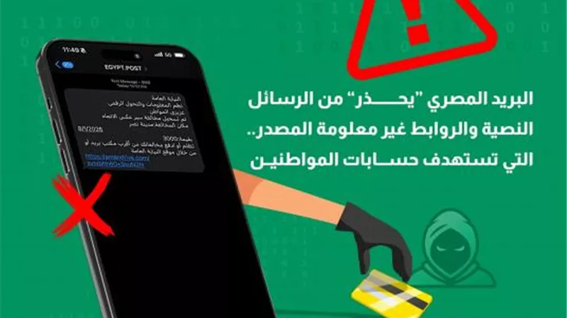 «البريد المصري» يحذر من رسائل نصية احتيالية.. تطلب سداد مخالفات مرورية