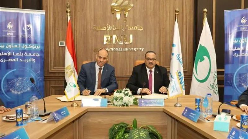 «البريد» و«جامعة بنها الأهلية» توقّعان بروتوكول تعاون.. لتقديم الخدمات البريدية والمالية