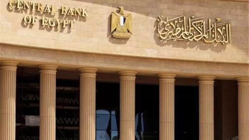 البنك المركزي المصري يعلن مواعيد فعاليات الشمول المالي على مدار العام 2026