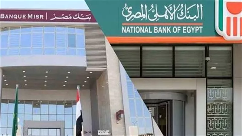 بعد خفض الفائدة 1%… أعلى شهادات الادخار في البنك الأهلي المصري وبنك مصر
