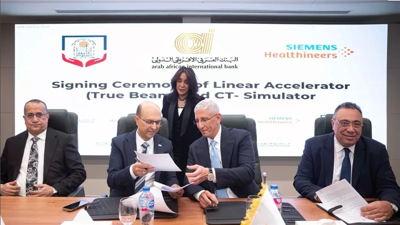 البنك العربى الافريقى الدولى أول بنك خاص في مصر يدعم توريد منظومة علاج إشعاعي متكاملة
