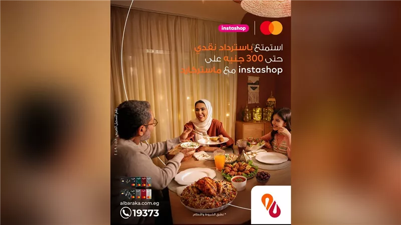 مكافآت تصل لـ 300 جنيه وتوصيل مجاني من بنك البركة-مصر لمستخدمي إنستاشوب