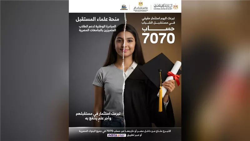 المبادرة الوطنية «منحة علماء المستقبل»..خطوه تدعم تكافئ الفرص للطلاب المتفوقين بالجامعات المصرية 