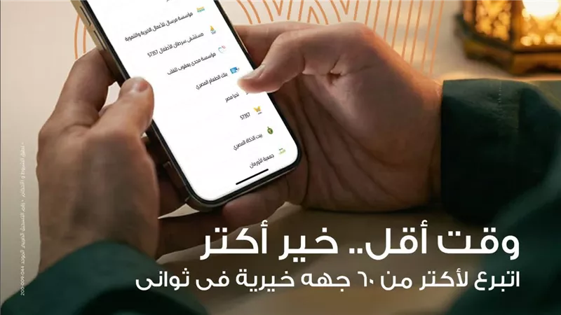 البنك العربي الأفريقي الدولي يتيح التبرع لأكثر من 60 جهة خيرية عبر تطبيقه الإلكتروني في ثوانٍ