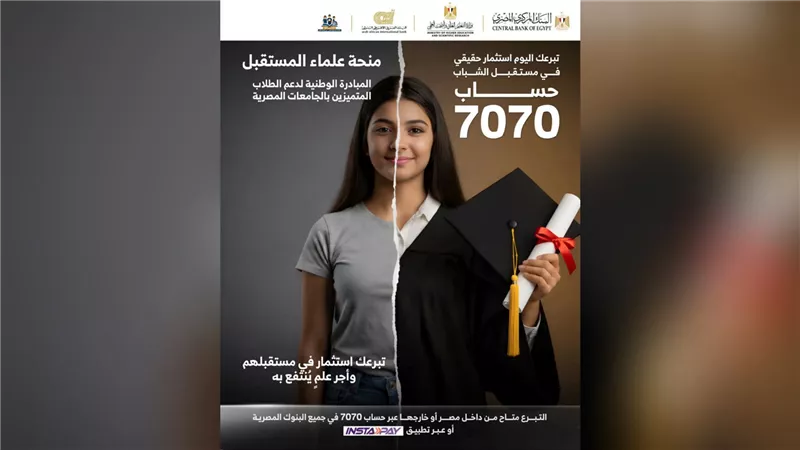 البنك العربى الافريقى الدولى يدعم مبادرة «منحة علماء المستقبل» لتعزيز فرص التعليم للطلاب المتفوقين