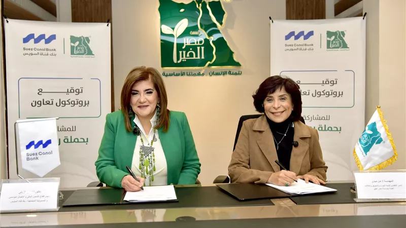 بنك قناة السويس يوقع بروتوكول تعاون مع «مصر الخير» لدعم حملة «إفطار صائم» وتوزيع أكثر من 2000 كرتونة مواد غذائية خلال شهر رمضان