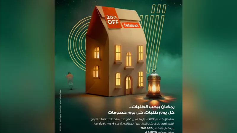 خصم 20% طوال شهر رمضان عند الدفع ببطاقات ائتمان البنك العربى الافريقى الدولى عبر Talabat