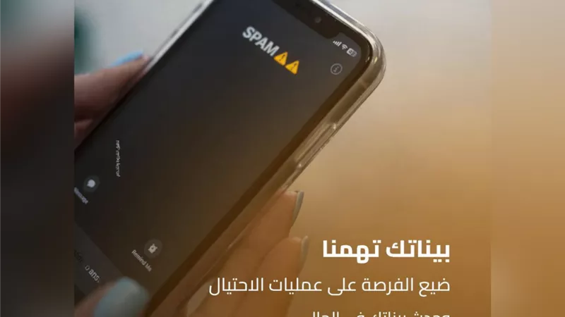    بنك التنمية الصناعية يحث عملاءه على تحديث بياناتهم لضمان الأمان المالي