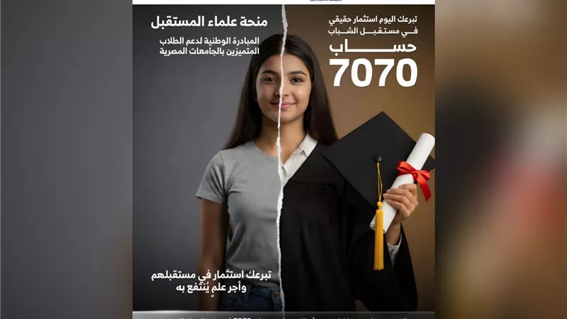 بنك البركة مصر يشارك في «منحة علماء المستقبل» لدعم الطلاب المتفوقين وذوي الهمم