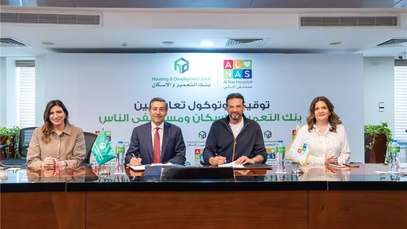 بنك التعمير والإسكان يوقّع بروتوكول تعاون مع مستشفى الناس 