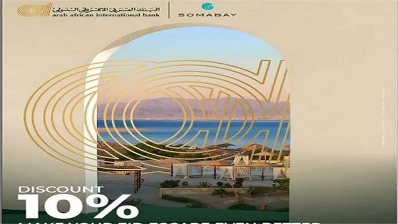 البنك العربي الأفريقي الدولي يطرح خصم 10% على فنادق ومطاعم سوما باي خلال عيد الفطر