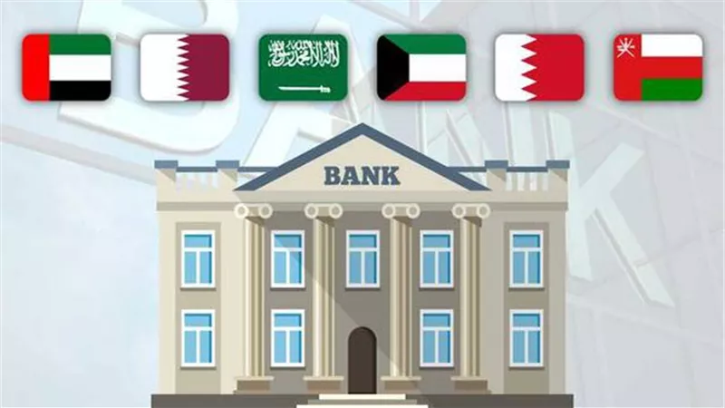 بالتزامن مع الاحتياطي الفيدرالي.. بنوك الخليج تثبّت أسعار الفائدة للحفاظ على الاستقرار النقدي