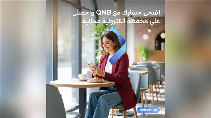 بنك QNB مصر يطلق عرضًا استثنائيًا احتفالًا باليوم العالمي للمرأة