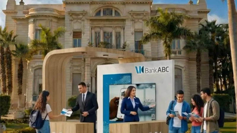 بنك ABC مصر ينظم فعالية تعريفية بجامعة عين شمس مع هدايا وجوائز يومية