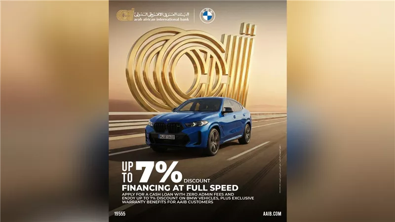 البنك العربي الأفريقي الدولي يطلق تمويل BMW بفائدة 7% وبدون رسوم إدارية